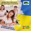 Obrazek dla: REKRUTACJA na SZKOLENIE ZAWODOWE dla obywatelek Ukrainy!
